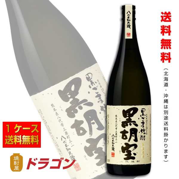 送料無料／黒胡宝 黒ごま焼酎 25度 1.8L×6本 1ケース 八代不知火蔵 キリン くろごぼう 1800ml