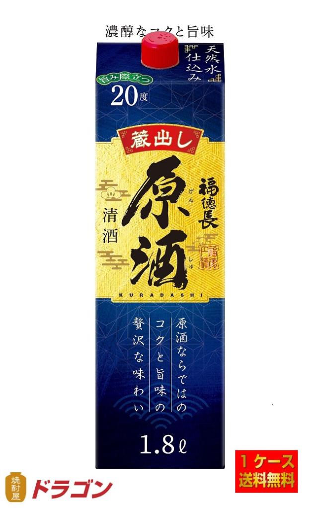 送料無料 福徳長 原酒 20度 普通酒 1.8L×6本 1ケース 1800ml 日本酒 清酒の通販は 6,398円