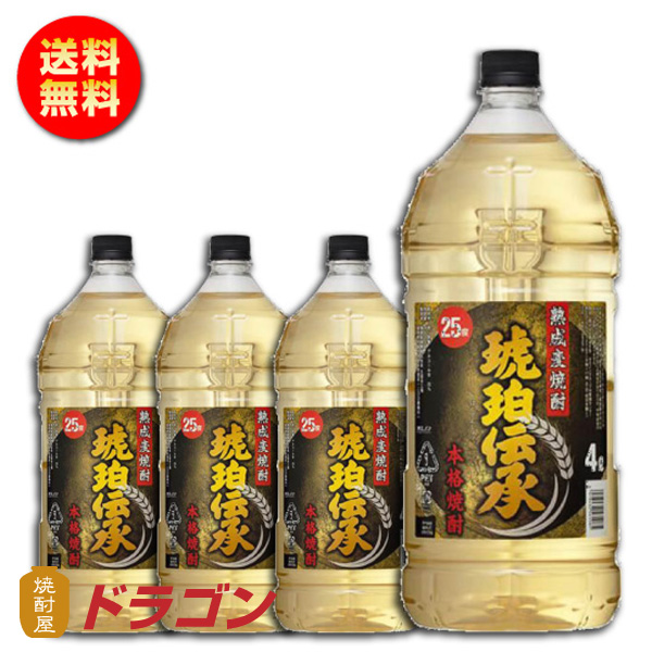 全国送料無料 熟成麦焼酎 琥珀伝承 むぎ 25度 4Lペット×4本 福徳長酒類 25％ 大容量 4000ml 業務用