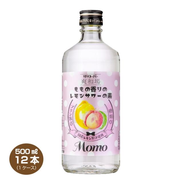送料無料 爽和場 サワーバー ももの香りのレモンサワーの素 500ml×12本 リキュール 20% 鷹正宗酒造 1ケース