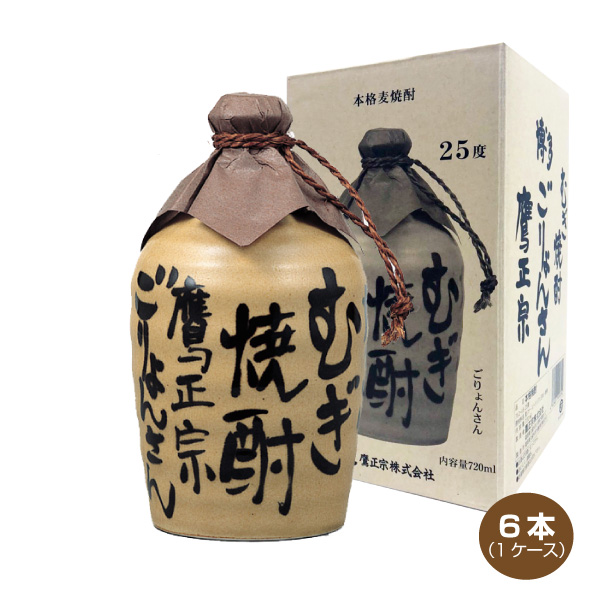送料無料 ごりょんさん 徳利 本格麦焼酎 25度 720ml×6本 1ケース 鷹正宗酒造 むぎ焼酎 カートン入り 11,310円