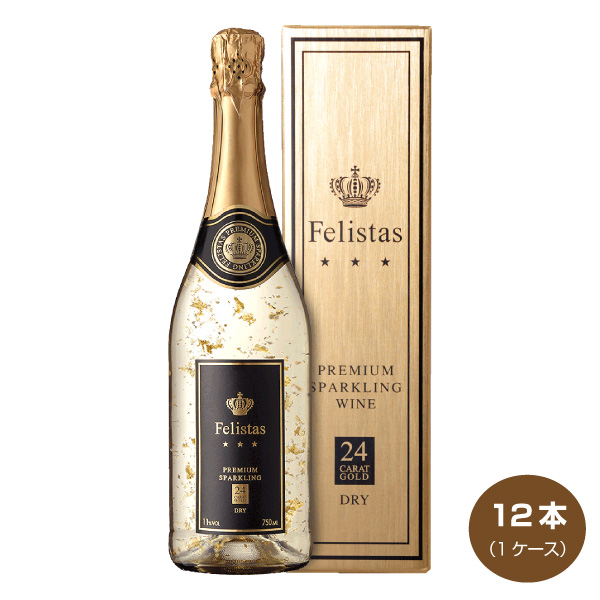 送料無料 フェリスタス 金箔入り スパークリングワイン 750ml×12本入り 1ケース ゴールドボックス付 箱入り ドイツ ギフトに