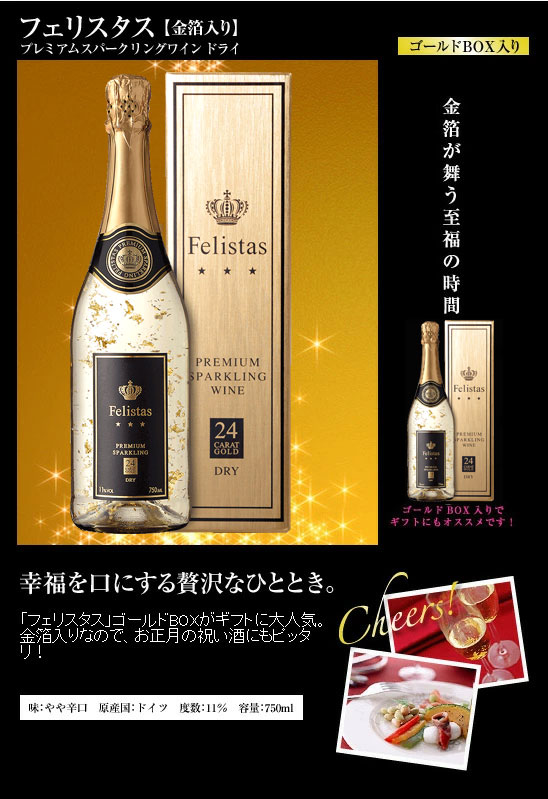 送料無料 フェリスタス 金箔入り スパークリングワイン 750ml×12本入り 1ケース ゴールドボックス付 箱入り ドイツ ギフトに_1