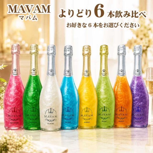 送料無料 よりどり6本 マバム 飲み比べ 750ml スペイン スパークリングワイン 14,933円