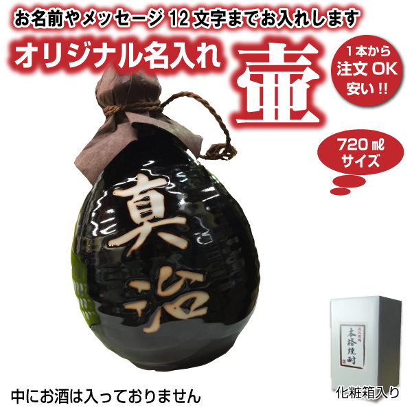 壷だけ販売 名入れオリジナル壷 酒器 天目丸壷 黒 つぼ陶器 名入れお酒 7mlサイズの通販はau Pay マーケット 焼酎屋ドラゴン