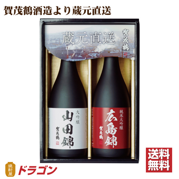 送料無料 賀茂鶴 蔵元直送セット 純米大吟醸 大吟醸 720ml×2本 化粧箱入り 日本酒 清酒 ギフト のし包装付き 代引不可
