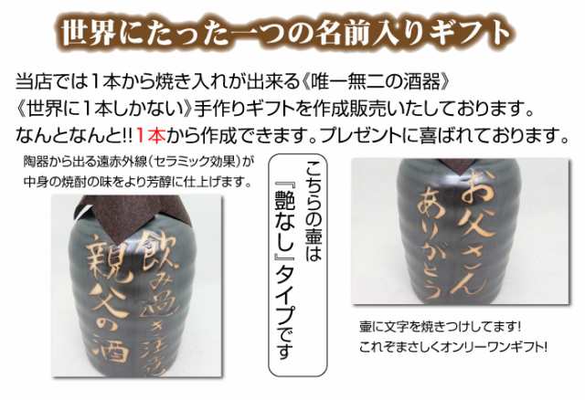 名入れオリジナル壷 1本 酒器 720ml 吉四六型黒 つぼ陶器 名入れギフト 父の日