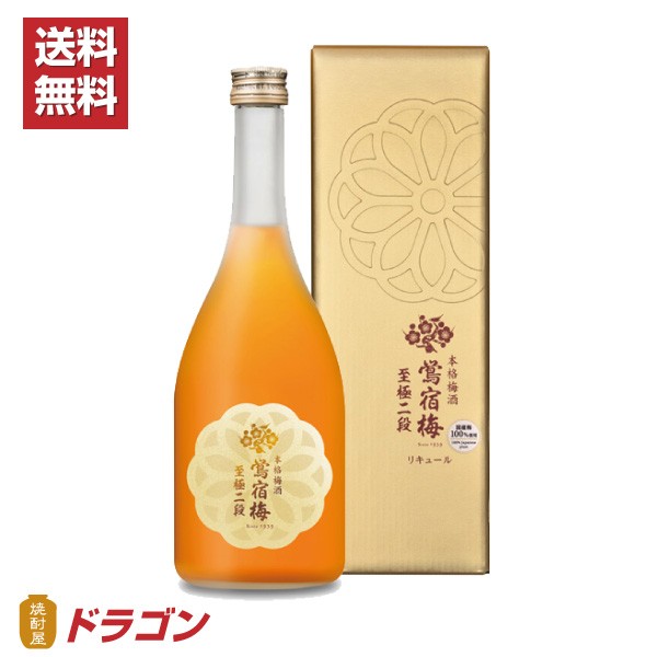 送料無料 鴬宿梅 至極二段 梅酒 合同酒精 15％ 720ml×6本 ゴールド化粧箱入り ギフト 高級梅酒 おうしゅくばい 鶯宿梅