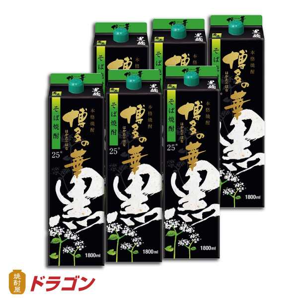 全国送料無料 博多の華 黒麹のそば焼酎 25度 1.8Lパック×6本 1ケース 1800ml 福徳長酒類 本格焼酎 はかたのはな