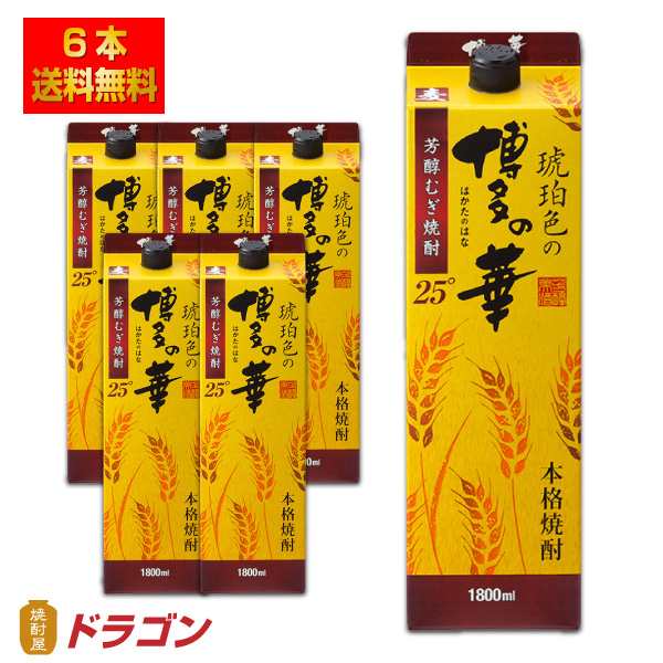 全国送料無料 琥珀色の博多の華 むぎ 25度 1.8Lパック×6本 1800ml 麦焼酎 福徳長酒類の通販はau PAY マーケット - 焼酎屋ドラゴン