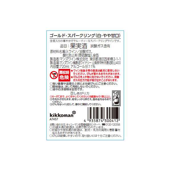 マンズ ゴールド スパークリングワイン 720ml 金箔入ワイン ギフトの通販はau PAY マーケット 焼酎屋ドラゴン au PAY  マーケット－通販サイト