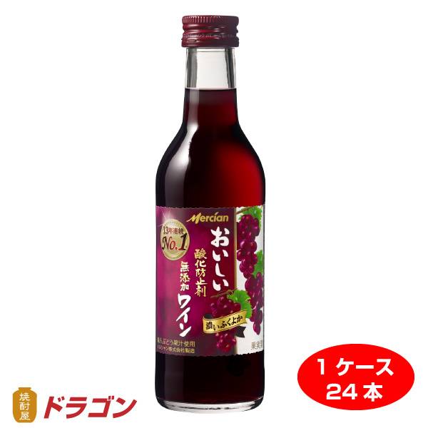 送料無料 おいしい酸化防止剤 無添加赤ワイン ふくよか赤ワイン  180ml×24本 日本 メルシャンの通販は 5,921円