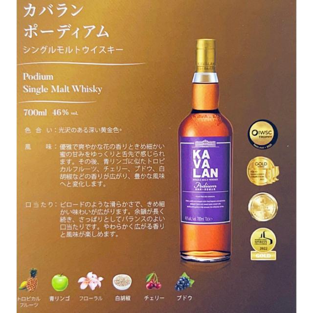 カバラン カバラン ポーディウム シングルモルトウイスキー KAVALAN
