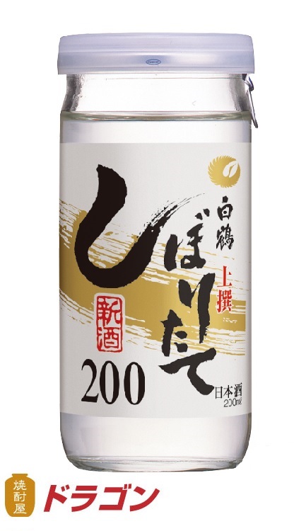 上撰 白鶴 しぼりたて新酒　カップ 200mlX30本入り 1ケース 日本酒 清酒の通販は 6,278円