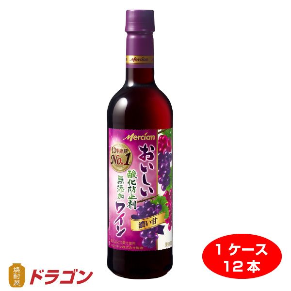 送料無料 おいしい酸化防止剤 無添加赤ワイン ジューシー赤ワイン ペットボトル 720ml×12本 日本 メルシャン