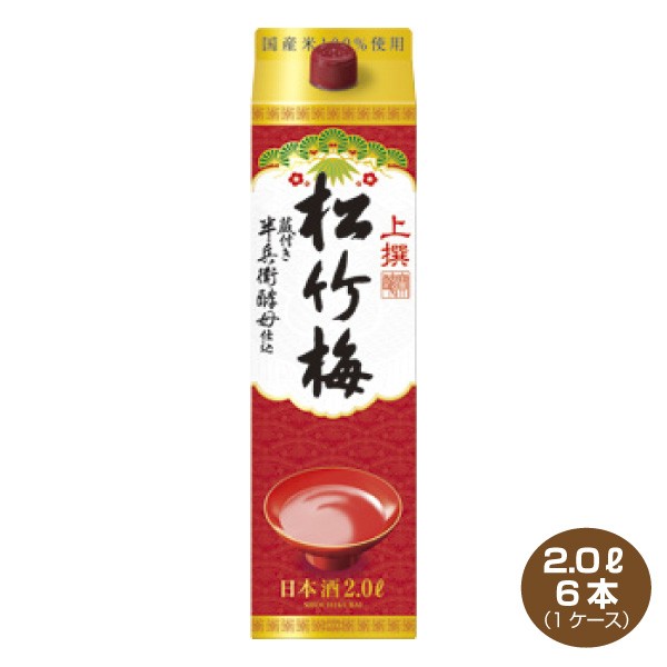 送料無料 上撰 松竹梅 サケパック 2L紙パック×6本入り 1ケース 2000ml 宝酒造｜au PAY マーケット