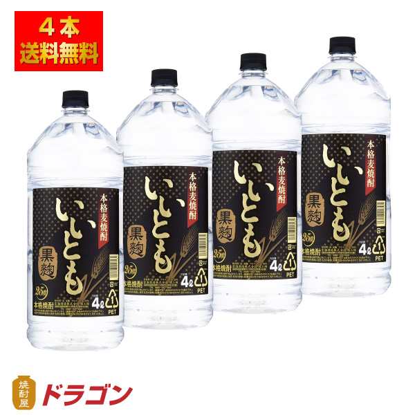 送料無料 雲海 いいとも黒麹 ペット むぎ焼酎 麦焼酎 25度 4L×4本 1ケース 雲海酒造 4000ml