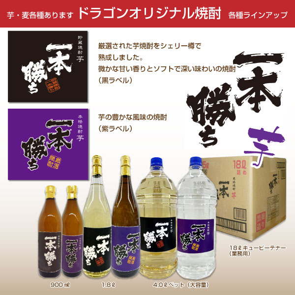 送料無料 ドラゴンオリジナル本格焼酎 一本勝ち 貯蔵焼酎 芋焼酎 18Lキュービテナー 大容量 業務用_3