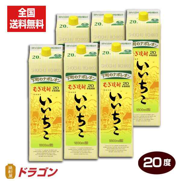 全国送料無料 いいちこ 20度 1.8Lパック×6本 1ケース 1800ml 三和酒類