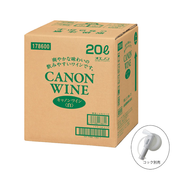 送料無料 キャノンワイン 白 20L キュービーテナー 合同 業務用 大容量 BIB