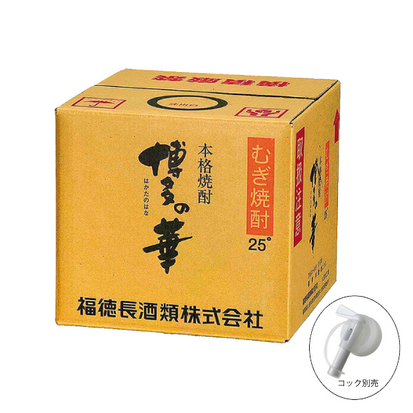 送料無料 博多の華 むぎ焼酎 25度 18L キュービーテナー 麦焼酎 福徳長酒類 大容量 業務用 BIB
