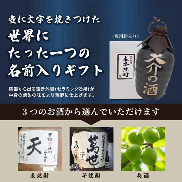 名入れオリジナル壷 吉四六型黒 つぼ陶器 1本 720ml 名入れお酒 焼酎か