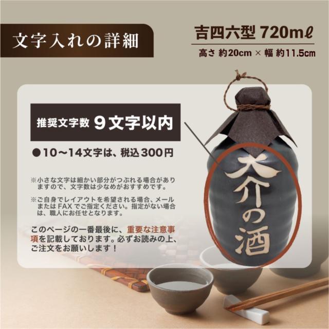 名入れオリジナル壷 吉四六型黒 つぼ陶器 1本 720ml 名入れお酒 焼酎か