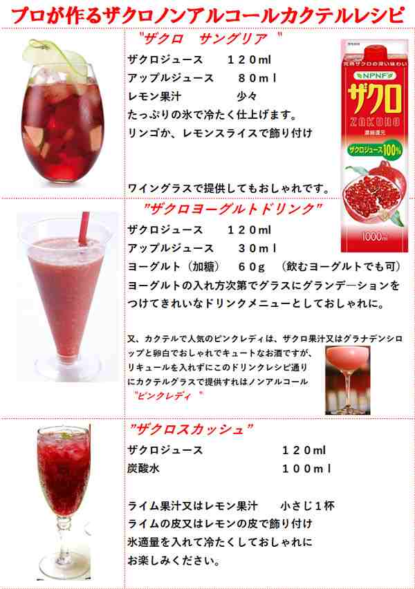 送料無料 ザクロジュース 1000ml 6本入 2ケース ザクロ果汁100 飲料 香料 保存料などの添加物不使用の通販はau Pay マーケット 焼酎屋ドラゴン