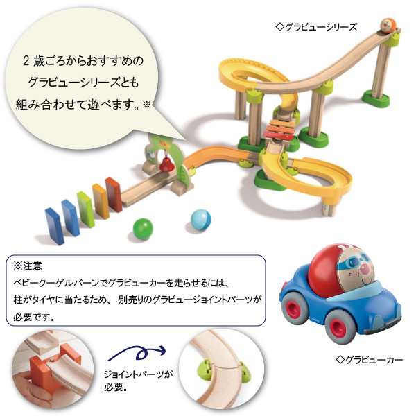 オンライン販売 HABA クーゲルバーン | www.takalamtech.com