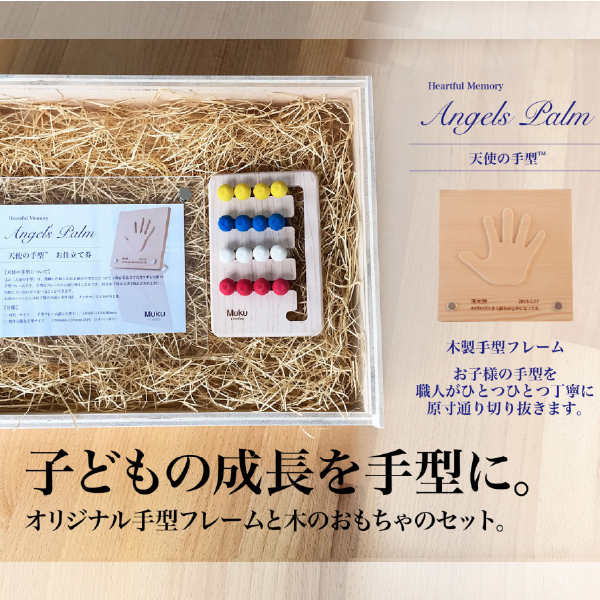 Muku-studio 無垢スタジオ 天使の手型とならべっこセット 日本製 木製 名入れ 名前入り 生年月日 誕生記念の通販は