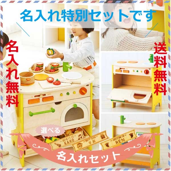 Ed.inter エドインター 森のアイランドキッチン 名入れセットの通販は 25,300円