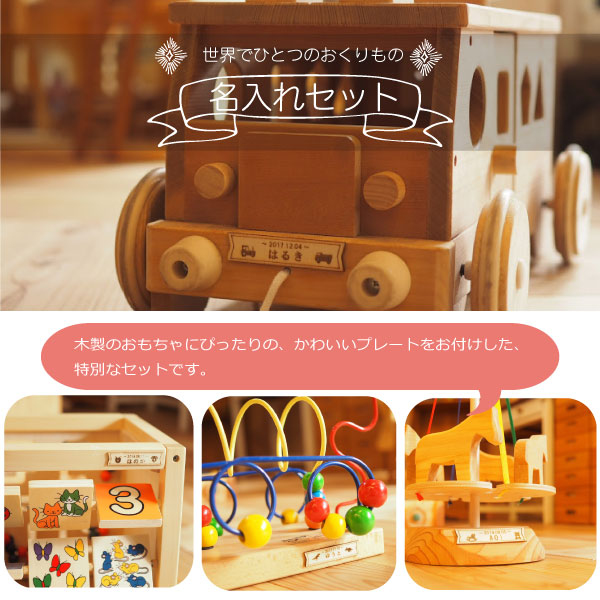I’m Toy アイムトイ キリンスロープ 名入れセット_6