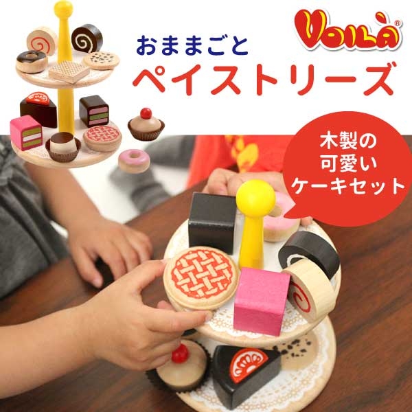 Voila ボイラ ペイストリーズ 木のおままごとセットシリーズ 3歳の女の子の誕生日に人気 はじめての木のおもちゃに安心安全なvoila の通販はau Pay マーケット 木のおもちゃ ユーロバス
