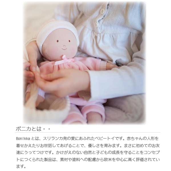 Bonikka ボニカ ボニカのだっこ人形 女の子 お世話人形 2歳 3歳の女の子の誕生日プレゼント クリスマスプレゼントに人気 かけがえのの通販はau Pay マーケット 木のおもちゃ ユーロバス