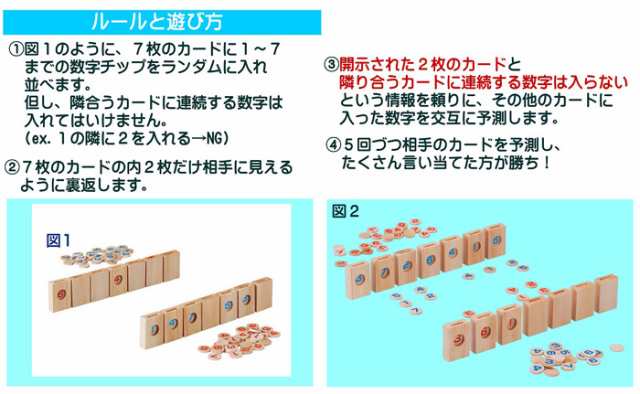 平和工業パズル道場 セブンカード 隠れた相手の数字を予測して当てる対戦型ゲームです ひの通販はau Pay マーケット 木のおもちゃ ユーロバス