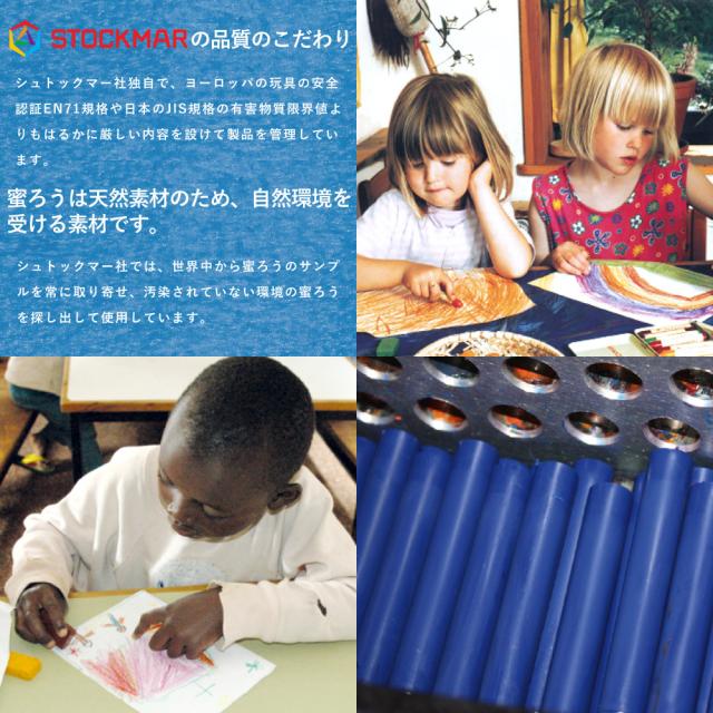 Stockmar シュトックマー社 蜜ろうクレヨン スティッククレヨン 16色 木箱 〜ドイツ、Stockmar（シ_3