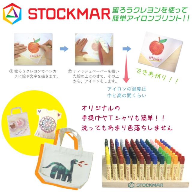 Stockmar シュトックマー社 蜜ろうクレヨン スティッククレヨン 16色 木箱 〜ドイツ、Stockmar（シ_4