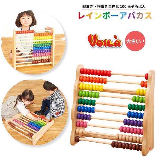 Voila ボイラ レインボーアバカス ~ タイの老舗木製玩具メーカーVoila 