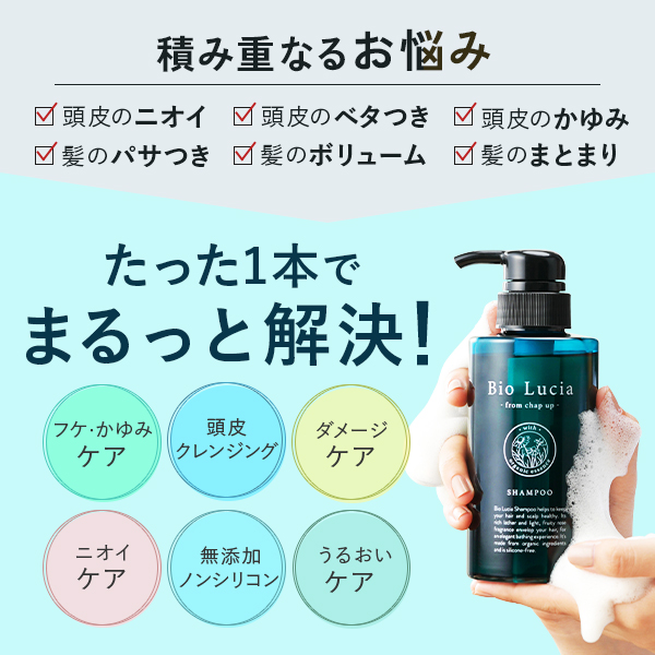 公式 ビオルチア シャンプー ボタニカルシャンプー アミノ酸シャンプー Bio Lucia 公式 ビオルチア シャンプー 1本 ヘアオイル ボタニカル