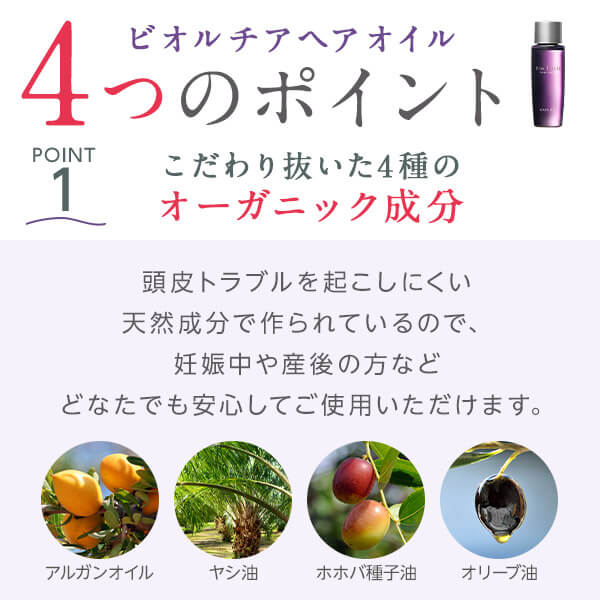 【公式】ビオルチア｜【全額返金保証】送料無料 シャンプー トリートメント ヘアオイル 3点 セット アミノ酸シャンプー スカルプケア 洗い流さないトリートメント UVカット ノンシリコン ボタニカル オーガニック 女性用 弱酸性 頭皮ケア ヘアケア うねり_8