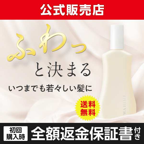 ふわ姫 頭皮美容液 育毛剤 育毛エッセンス1本 医薬部外品 初回全額返金