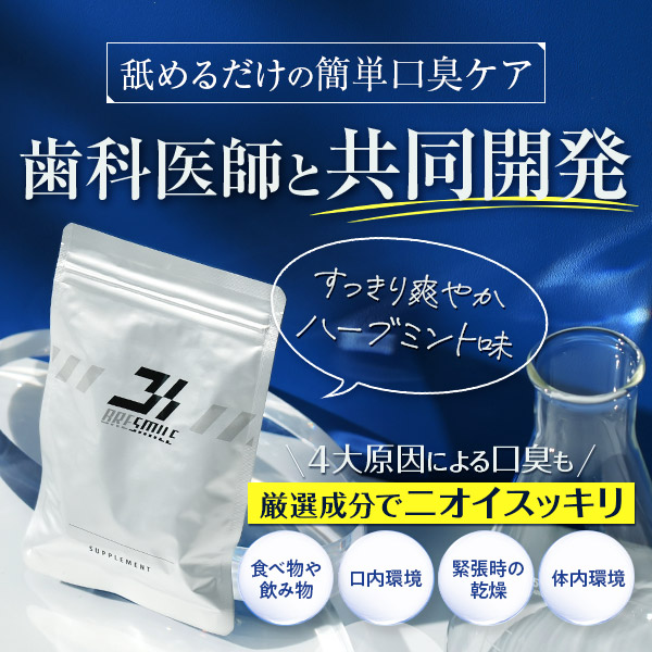 歯みがき粉 医薬部外品 ブレスマイル 薬用歯みがき粉 60g×1本 公式ブレスマイル｜全額返金保証送料無料 [ 医薬部外品] ブレス