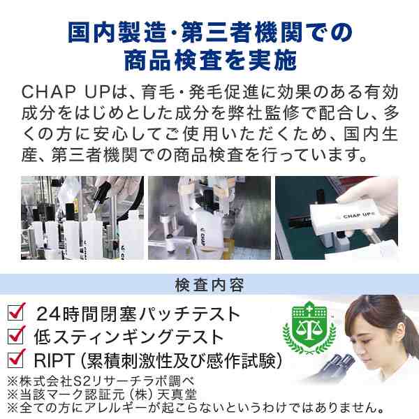 チャップアップ (CHAP UP) 育毛剤 育毛ローション3本 医薬部外品 初回
