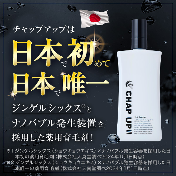 公式】チャップアップ｜【全額返金保証】送料無料 [医薬部外品