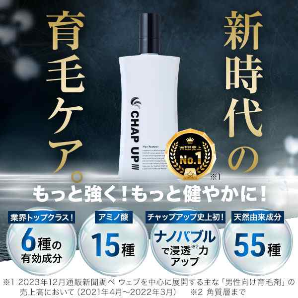 新品未開封】CHAPUPⅢ チャップアップ 120ml 3本セット 育毛剤