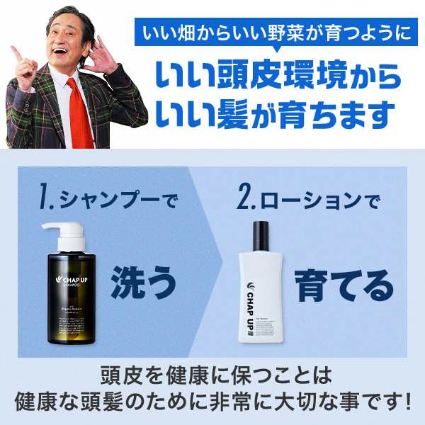 セール必勝法 薬用 チャップアップ 育毛ローション 120ml 育毛剤 ...