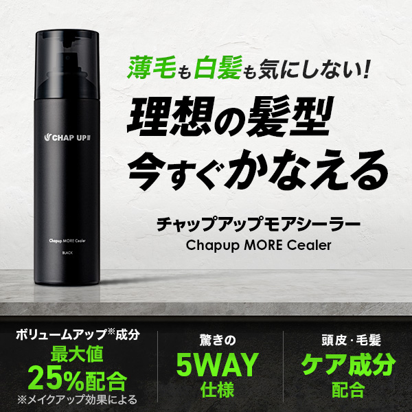 チャップアップ　モアシーラー　150g　3個セット 公式】チャップアップ ｜【全額返金保証】送料無料 モアシーラー