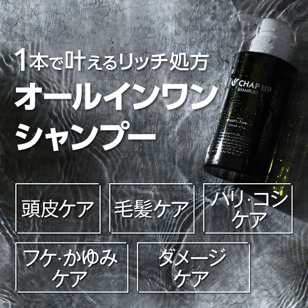 【公式】チャップアップ｜【全額返金保証】送料無料 シャンプー 300ml × 2本 オーガニック ノンシリコン スカルプシャンプー スカルプケア アミノ酸 男性用 弱酸性 ふけ ボリュームアップ 頭皮 匂い ランキング1位 ハリ コシ くせ毛 いい香り 公式】チャップアップ｜【全額返金保証】送料無料 シャンプー 300ml