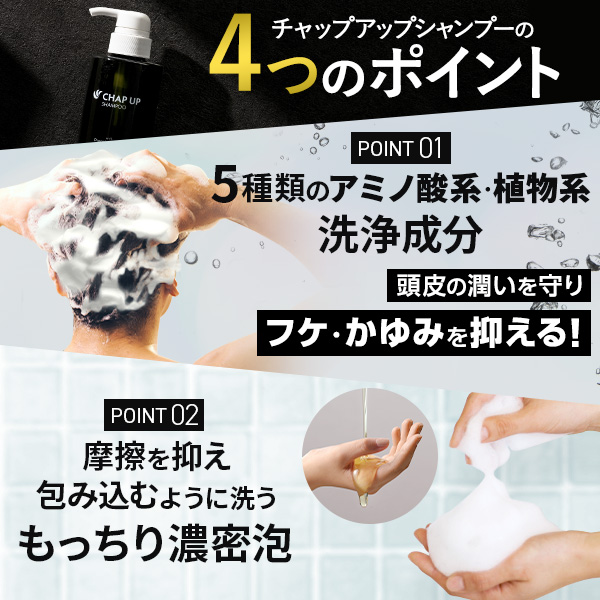 【公式】チャップアップ｜【全額返金保証】送料無料 シャンプー 300ml × 2本 オーガニック ノンシリコン スカルプシャンプー スカルプケア アミノ酸 男性用 弱酸性 ふけ ボリュームアップ 頭皮 匂い ランキング1位 ハリ コシ くせ毛 いい香り_4