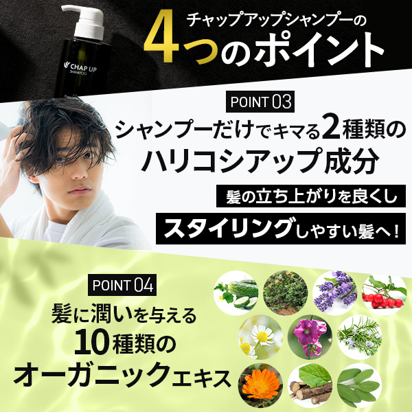 【公式】チャップアップ｜【全額返金保証】送料無料 シャンプー 300ml × 2本 オーガニック ノンシリコン スカルプシャンプー スカルプケア アミノ酸 男性用 弱酸性 ふけ ボリュームアップ 頭皮 匂い ランキング1位 ハリ コシ くせ毛 いい香り_5